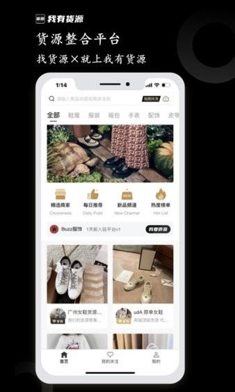 我有货源网