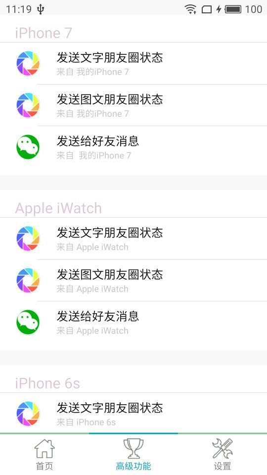 朋友圈装逼神器 v4.4.2