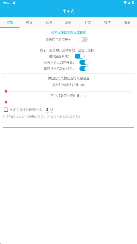 wx自动抢红包软件v3.6.0 安卓免费版 v5.5.4