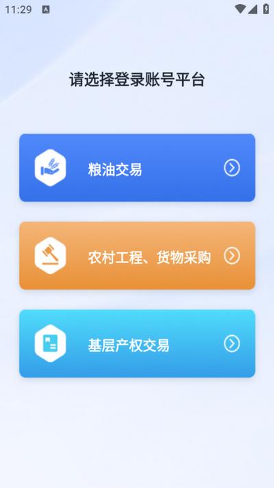 天府农交app1.1.1 安卓版 v6.4.3