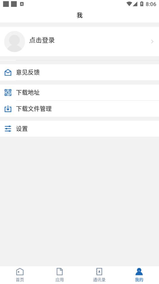 智慧应科APP
