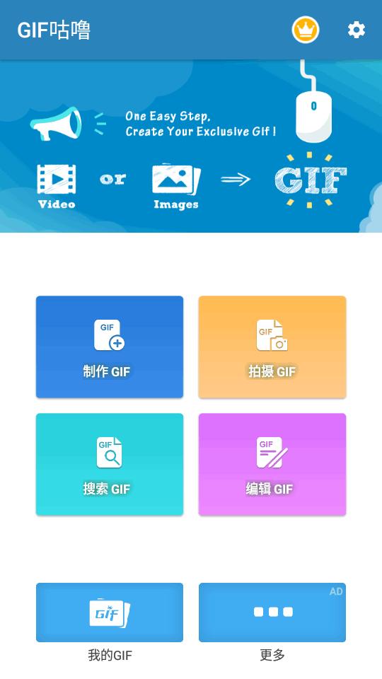 GIF咕噜最新版app1.4.3 安卓免费版 v5.0.2