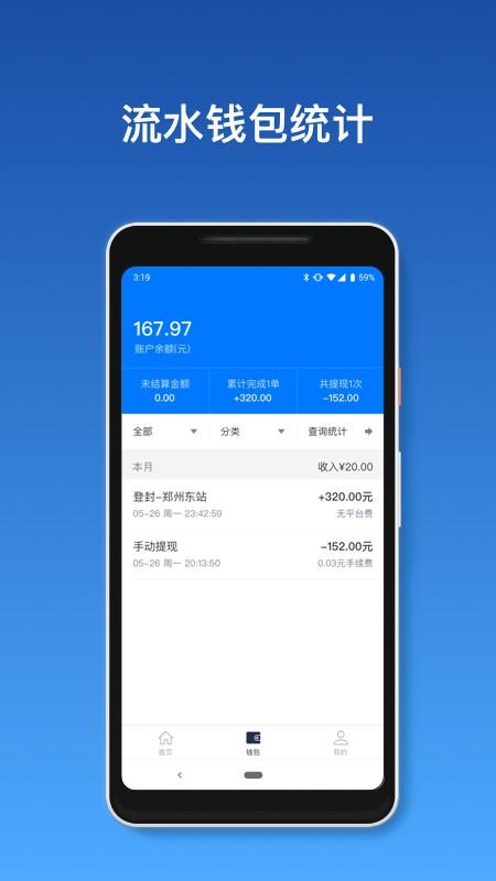 全民出行车主端