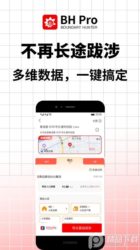 BH Pro边界猎手app最新版3.16.2 手机版 v3.3.1