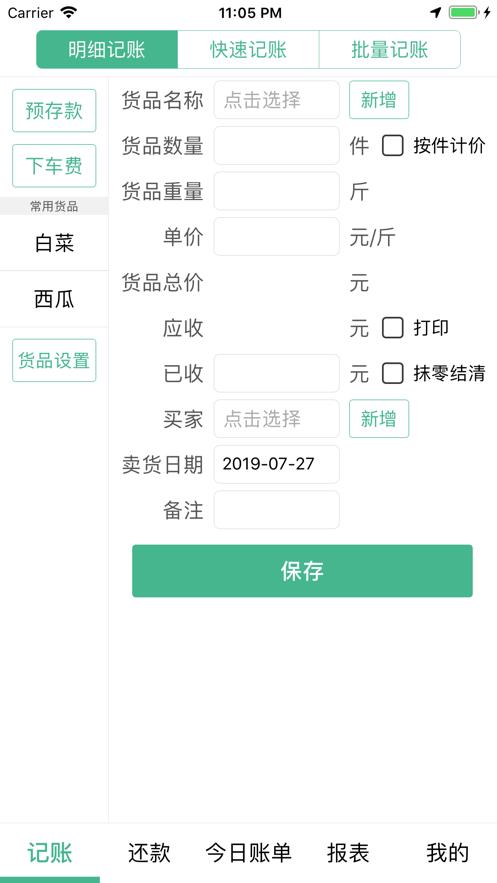 仓巴记账app1.97安卓版 v6.1.3