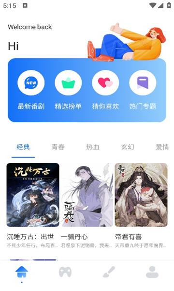 JM天堂漫画板app