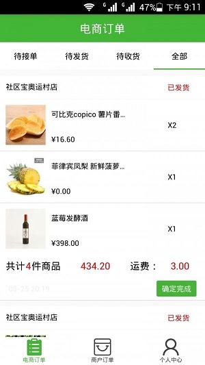 社区宝配送