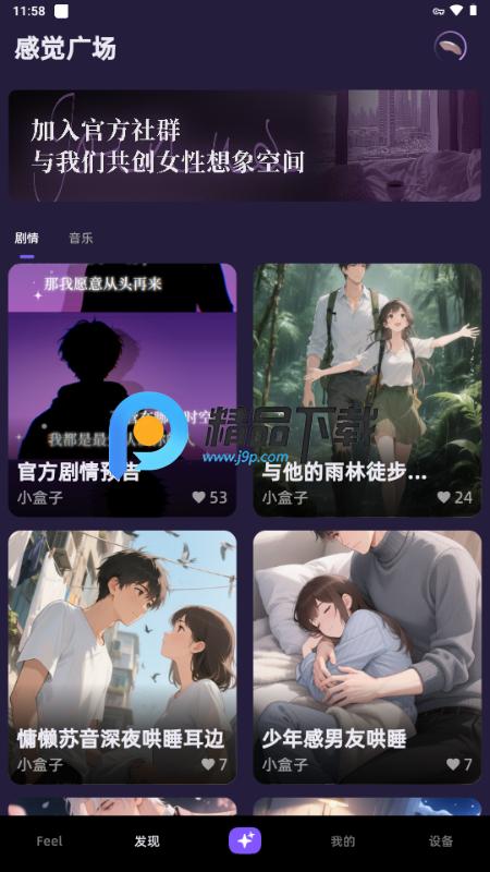 感觉盒子FeelBox4.1.0 官方版 v4.3.1