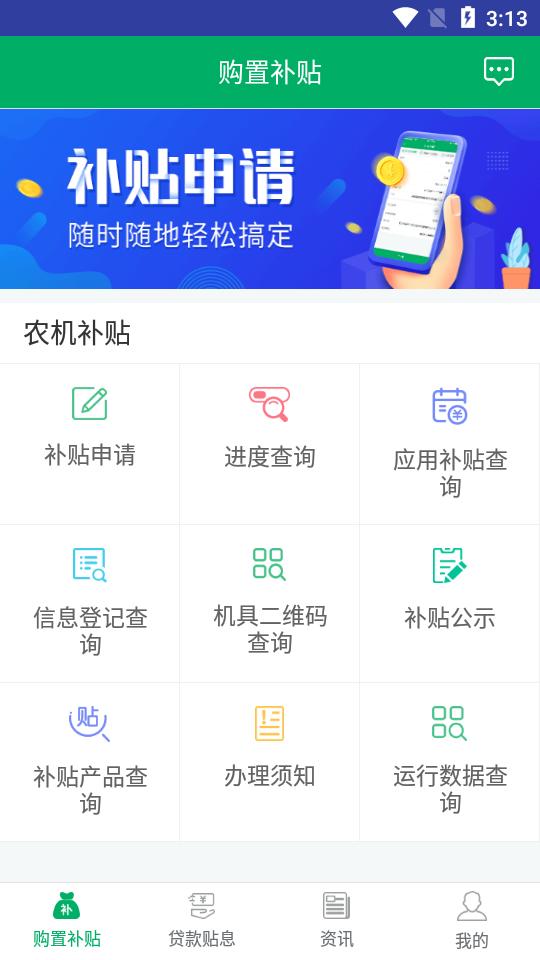 河北农机补贴app官方版1.4.3最新版 v3.0.2