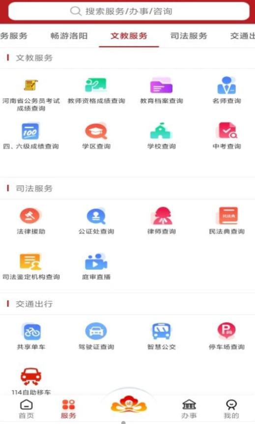 洛快办V1.1.23手机最新版 v6.3.4
