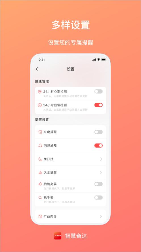 智慧奋达app1.4.5 安卓版 v5.5.3