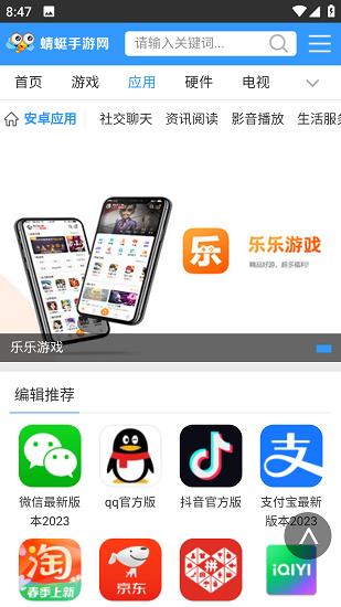 蜻蜓手游网免费版