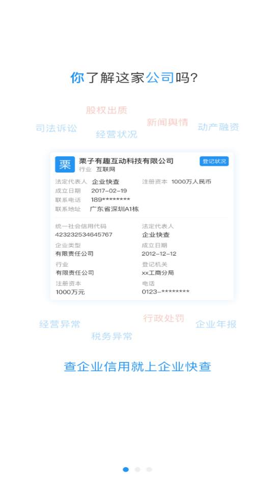 企业快查app1.1.5 最新版 v5.3.3