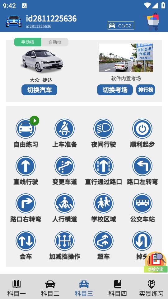 驾考模拟3D app7.3.6 安卓版 v4.4.3