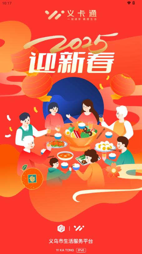 义乌义卡通app官方版v2.4.6 最新版 v6.2.1