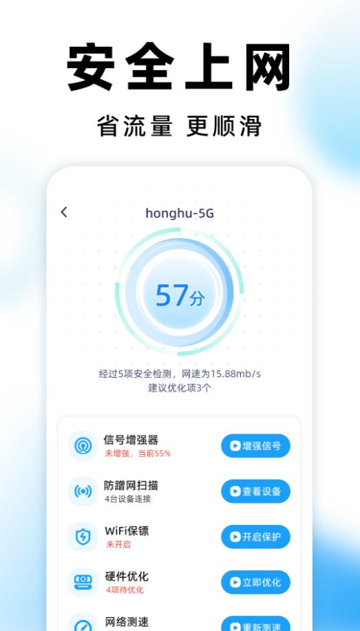 WiFi钥匙测速专家1.0最新版 v5.0.3
