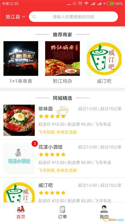 飞鸟到家
