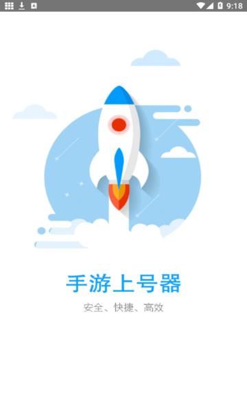 安卓手游上号器