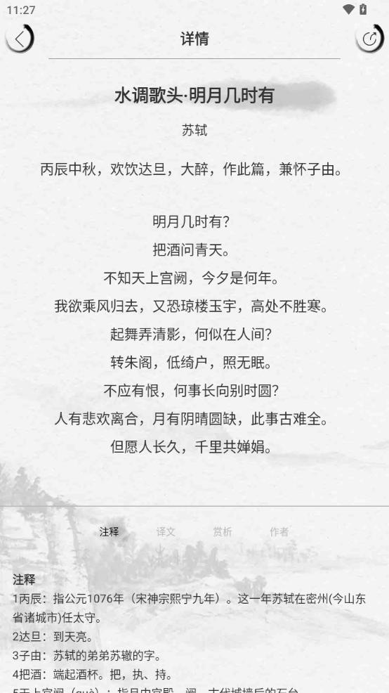 宋词三百首app免费版v10.2.2 无广告版 v5.4.3