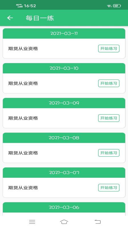期货从业资格丰题库