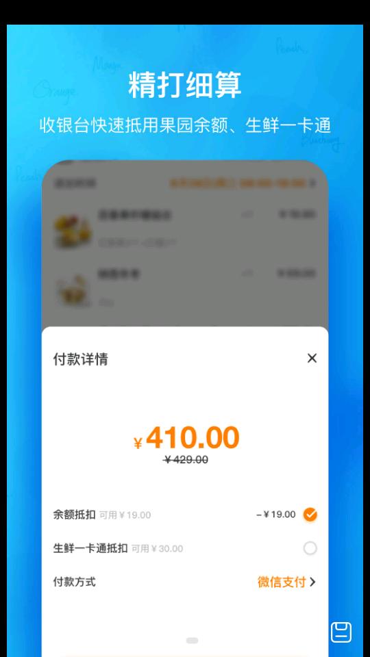 天天果园8.3.4 安卓最新版 v6.0.1
