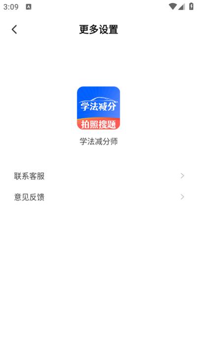 学法减分师appv1.0.0 最新版 v6.3.3