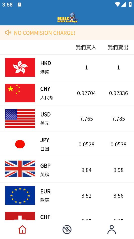 hello exchange货币置换app1.0.0 手机版 v5.0.1