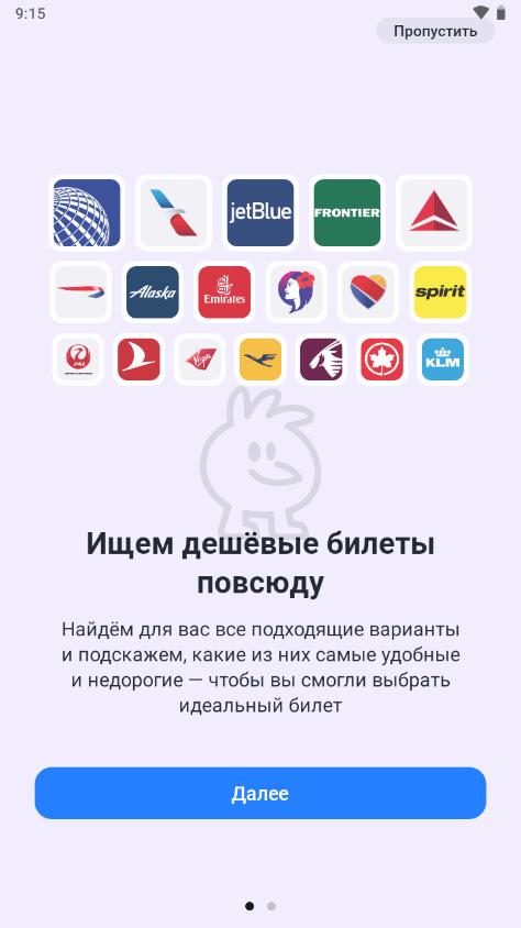 廉价机票app(WayAway)v6.18.0 安卓官方版 v6.4.1