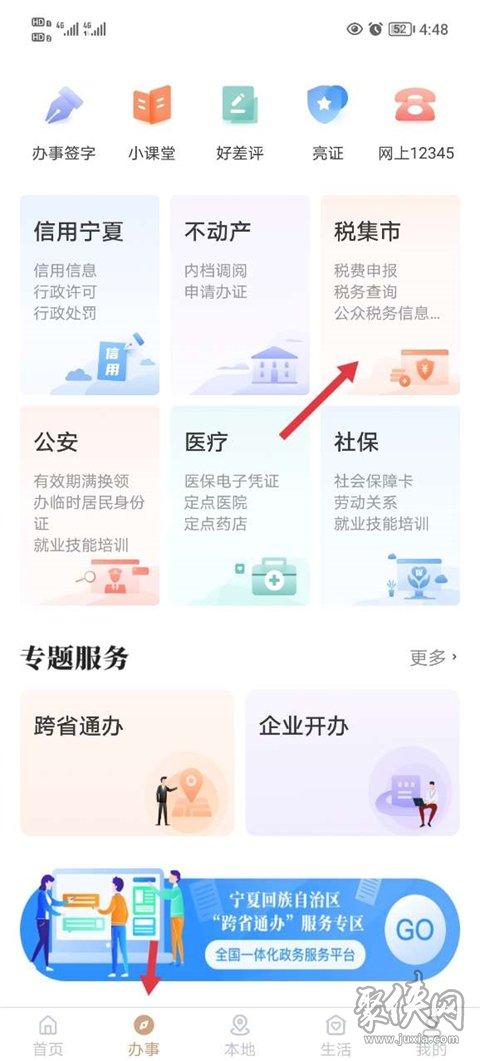 我的宁夏app