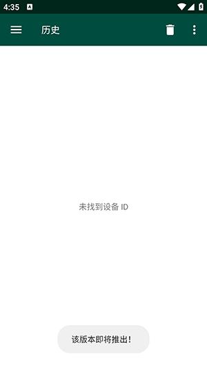 设备ID v6.1.4
