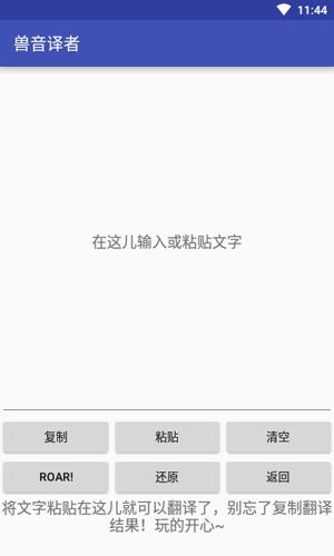 翻译器兽音译者