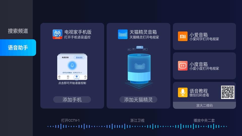 电视家2025纯净版共存版v1.0.21 新春版
