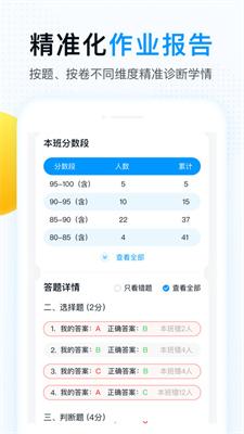 精教智学老师端