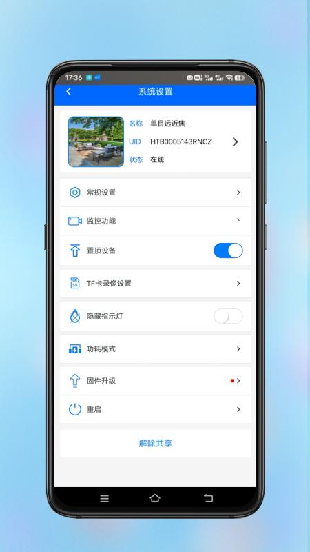 安视界app官方正版v1.0.6 安卓版 v4.2.3
