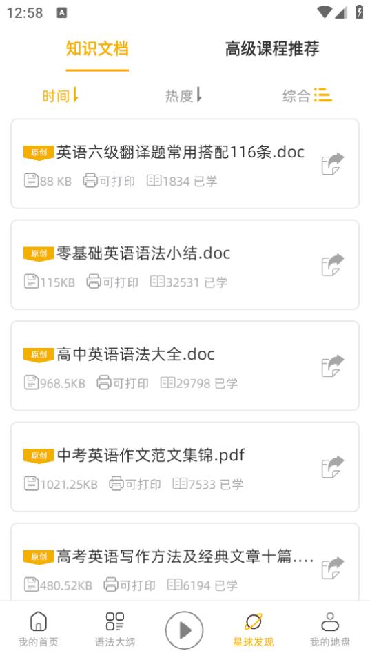 英语口语8000句app11.6 最新版 v3.3.2