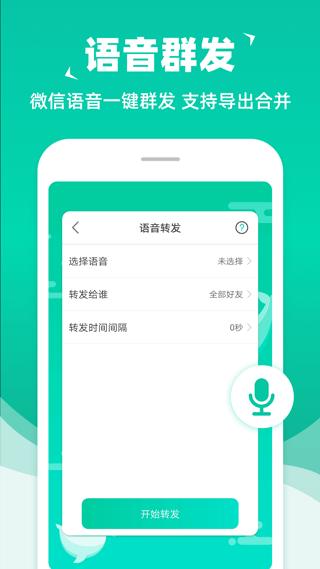 微信消息群发