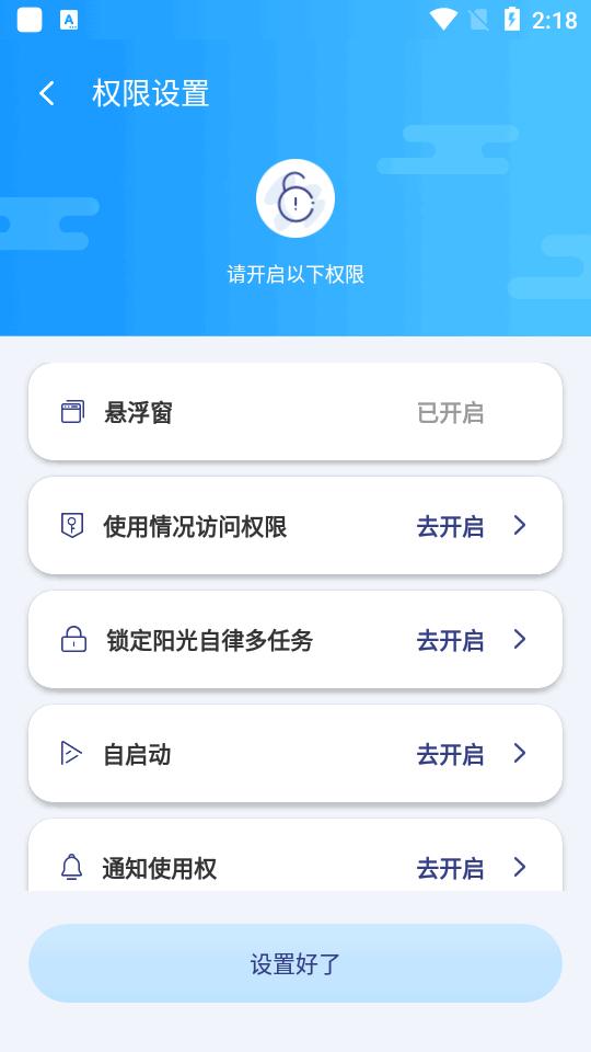 阳光自律app戒掉手机瘾v2.2.1.25 手机最新版 v6.3.1