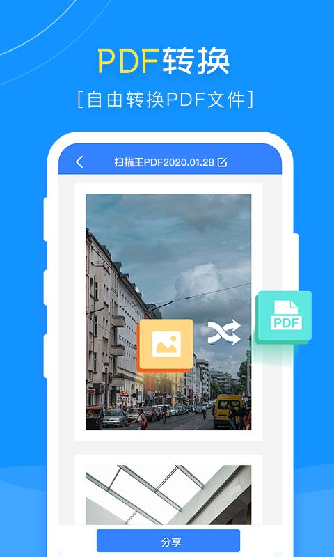 扫描王PDF高级专业版1.8.1 手机版 v3.3.3