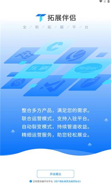 拓展伴侣
