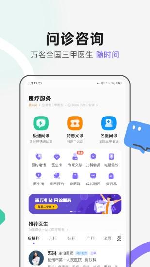 丁香医生在线问诊