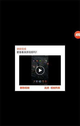 Mobizen录屏完美版