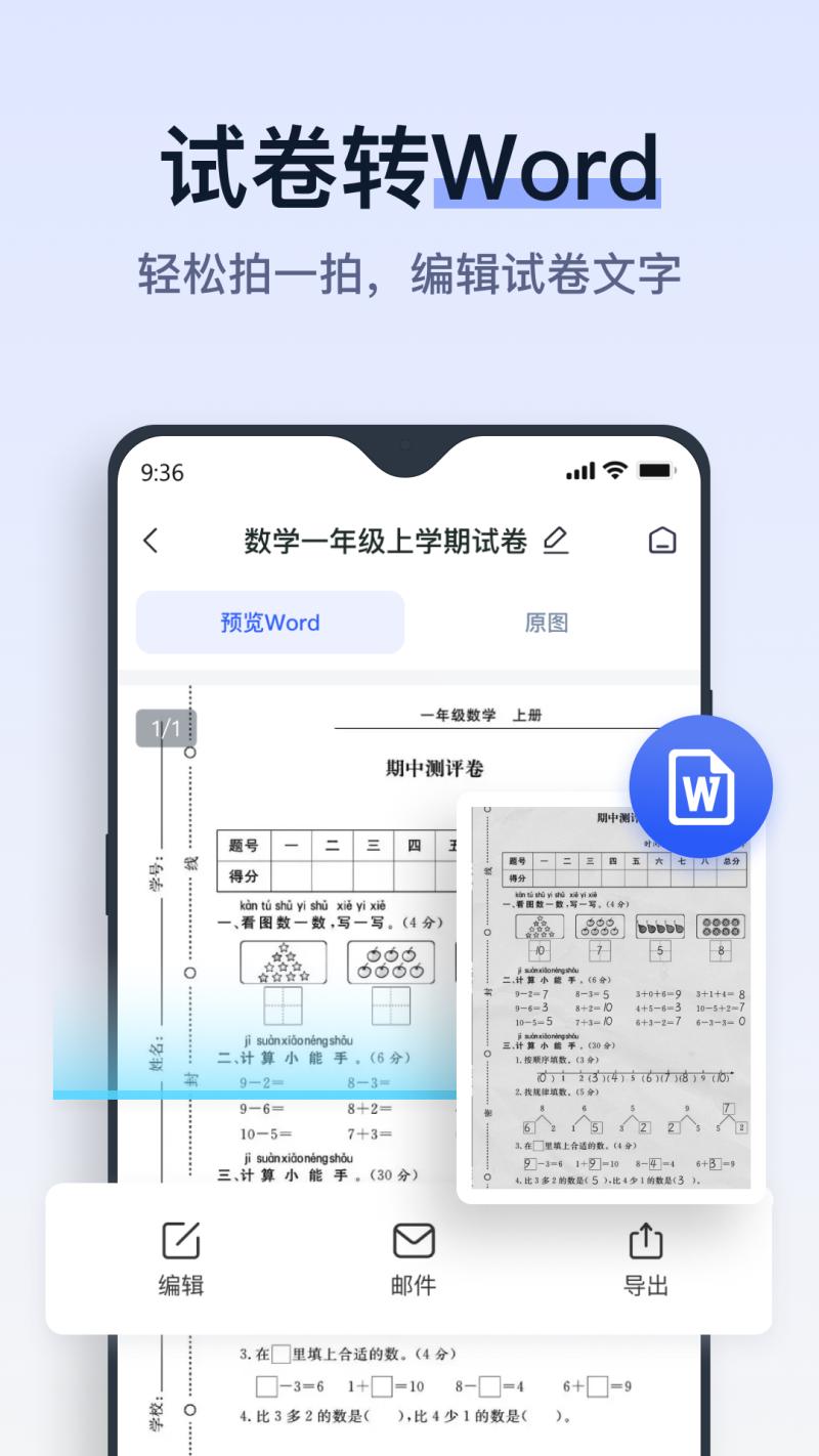 拍试卷去笔迹软件app2.0.5.0 高级尊享版 v3.5.2
