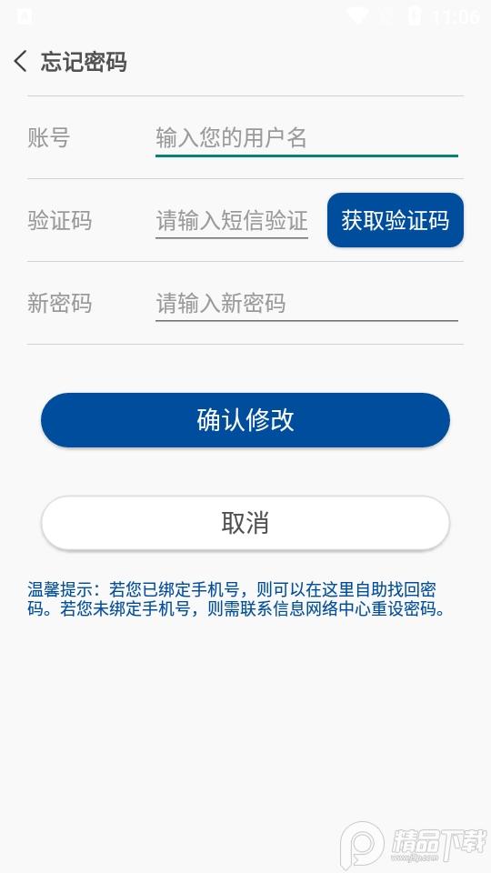忻州师范学院客户端智慧忻师Appv1.0.0.2.1 安卓版 v6.5.4