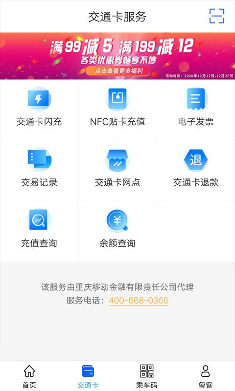 重庆市民通v7.1.0 最新版 v3.0.1