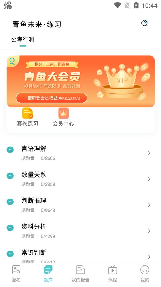 青鱼未来公考官方版v3.0.8最新版 v6.5.2