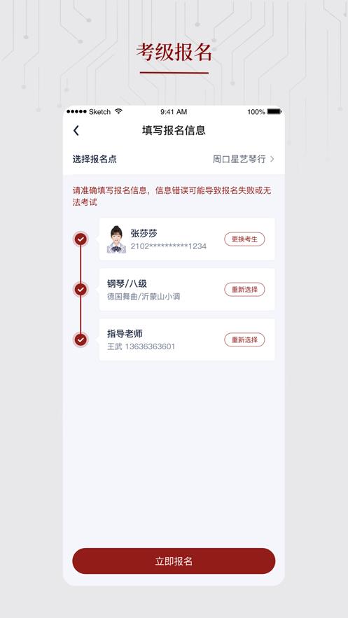 中国爱乐考级