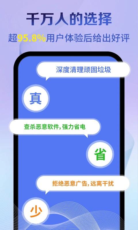 特级清理管家