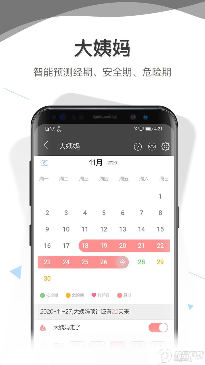 逸记PC互通版4.4.8 安卓版 v4.2.3