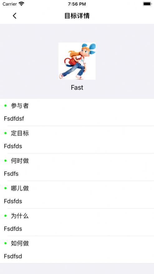 目标计划实现