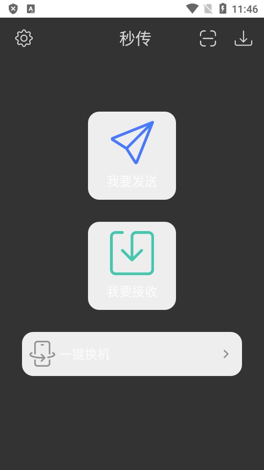 秒传xshare软件最新版v2.1 手机版 v4.5.4
